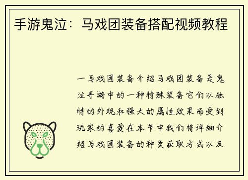 手游鬼泣：马戏团装备搭配视频教程