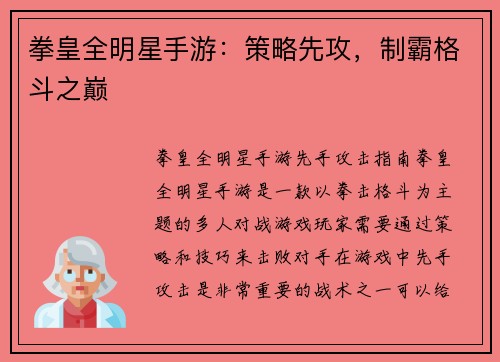 拳皇全明星手游：策略先攻，制霸格斗之巅