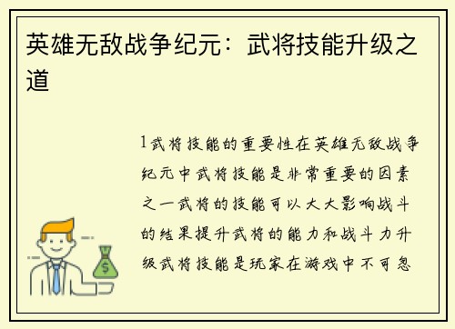 英雄无敌战争纪元：武将技能升级之道