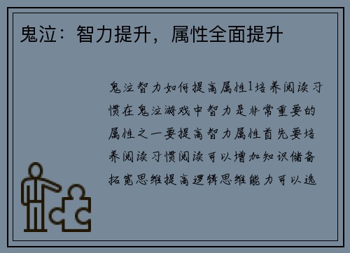 鬼泣：智力提升，属性全面提升