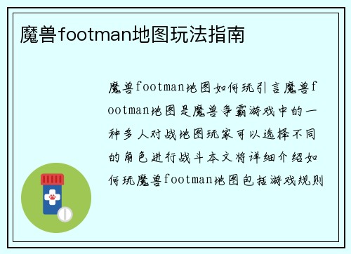 魔兽footman地图玩法指南