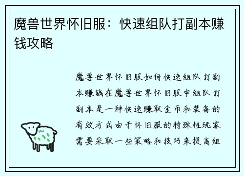 魔兽世界怀旧服：快速组队打副本赚钱攻略