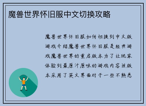 魔兽世界怀旧服中文切换攻略