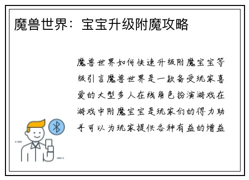 魔兽世界：宝宝升级附魔攻略