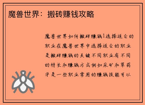 魔兽世界：搬砖赚钱攻略