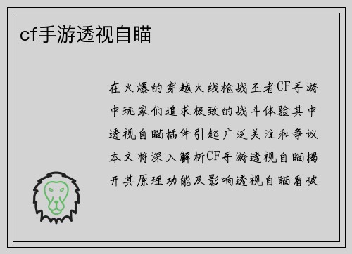cf手游透视自瞄