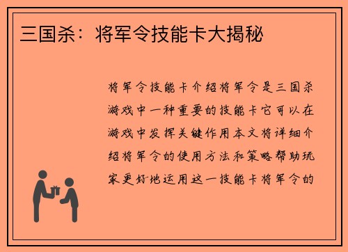 三国杀：将军令技能卡大揭秘