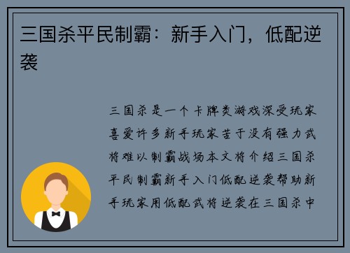 三国杀平民制霸：新手入门，低配逆袭