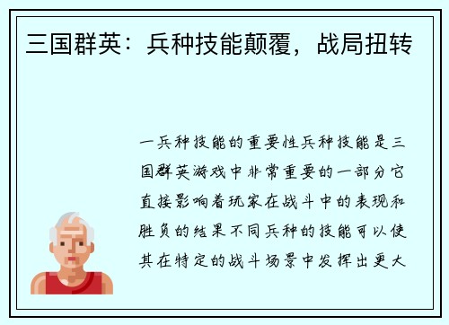 三国群英：兵种技能颠覆，战局扭转