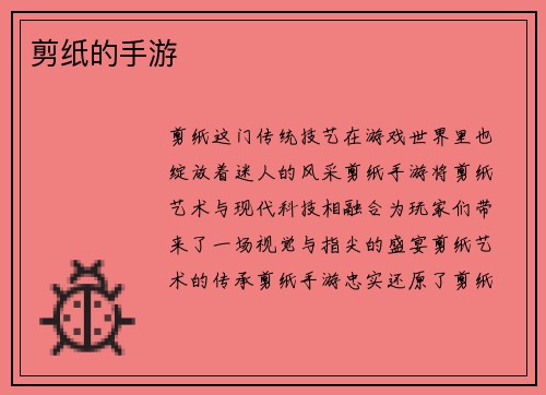 剪纸的手游