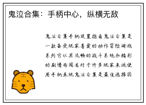 鬼泣合集：手柄中心，纵横无敌