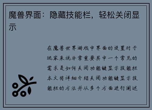 魔兽界面：隐藏技能栏，轻松关闭显示