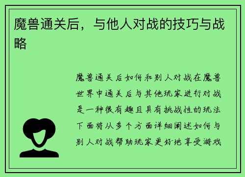 魔兽通关后，与他人对战的技巧与战略